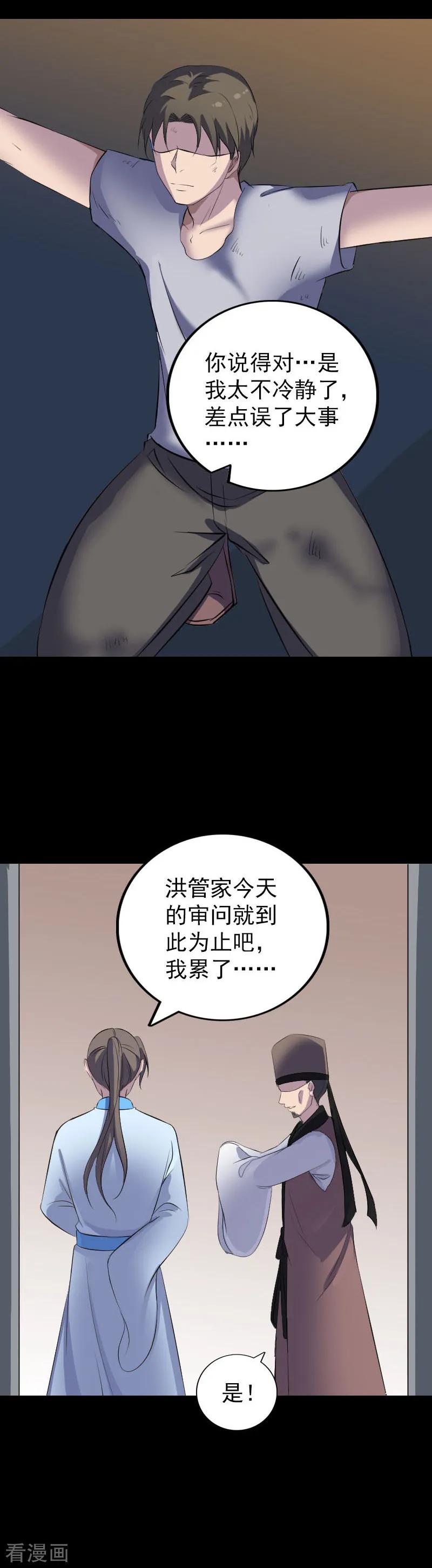 第310话-凶棺-万画筒漫画（第18张）