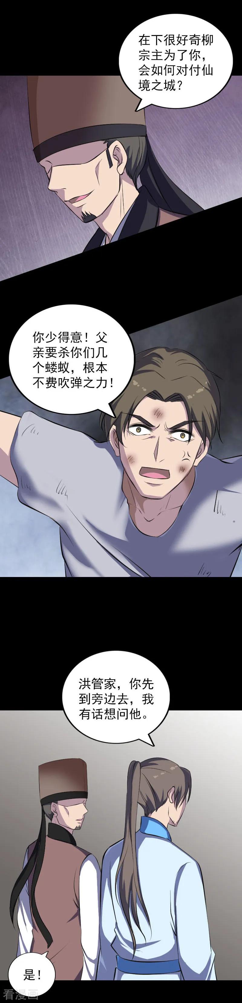 第310话-凶棺-万画筒漫画（第8张）