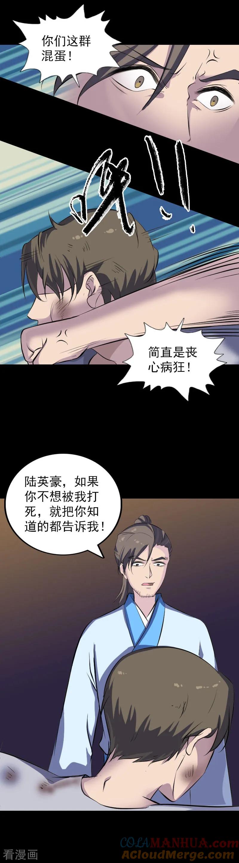 第310话-凶棺-万画筒漫画（第11张）