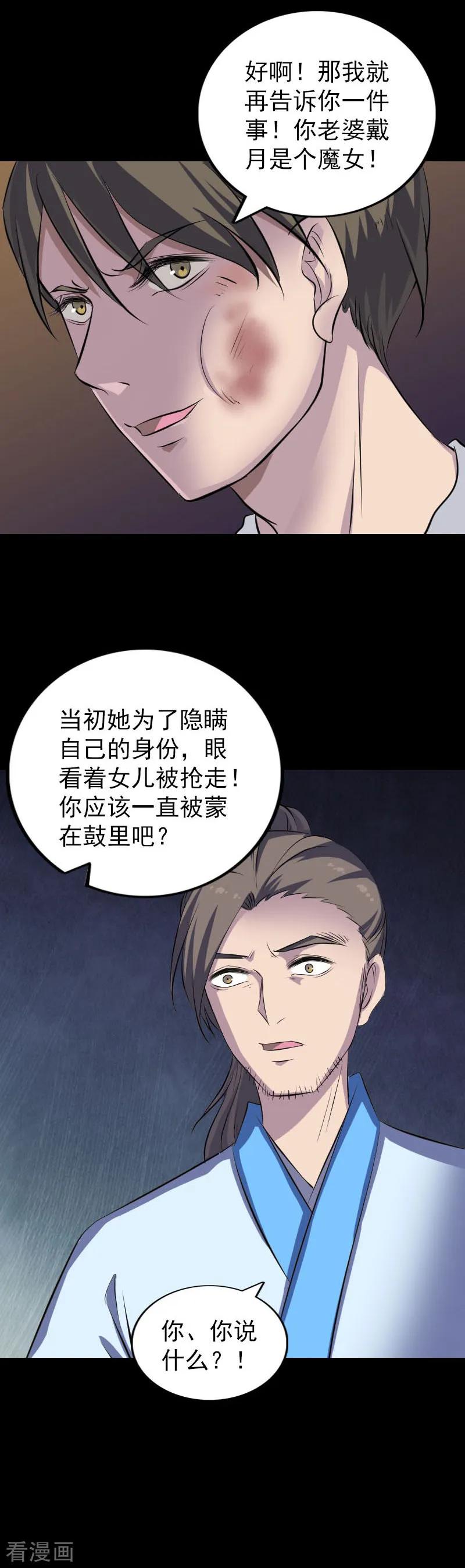 第310话-凶棺-万画筒漫画（第12张）
