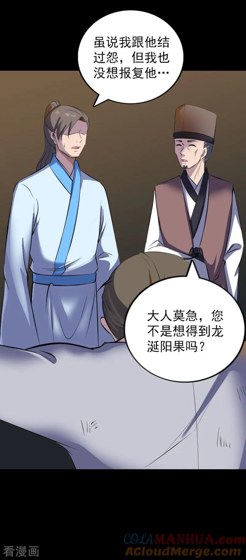 第310话-凶棺-万画筒漫画（第3张）