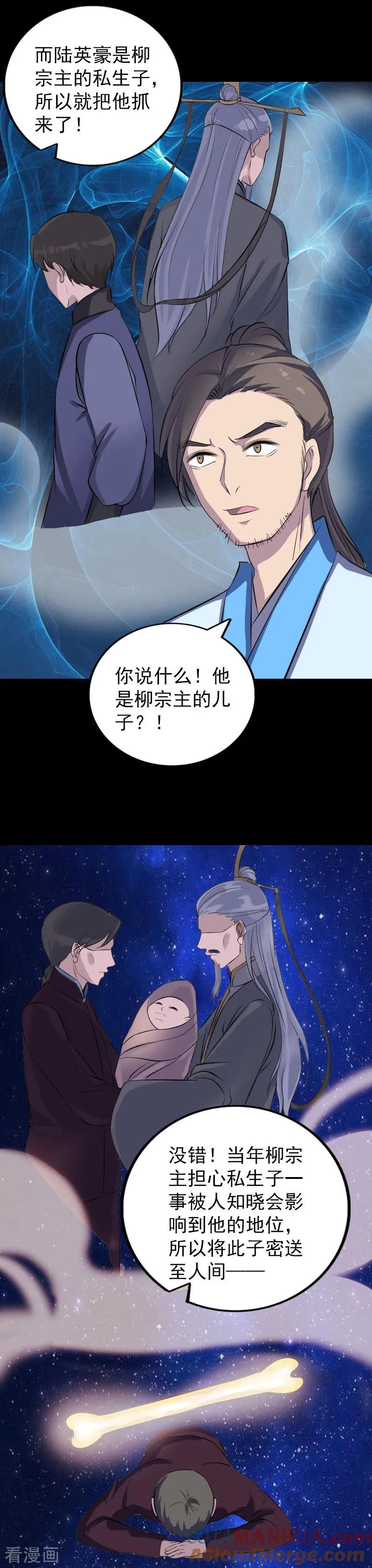第310话-凶棺-万画筒漫画（第5张）