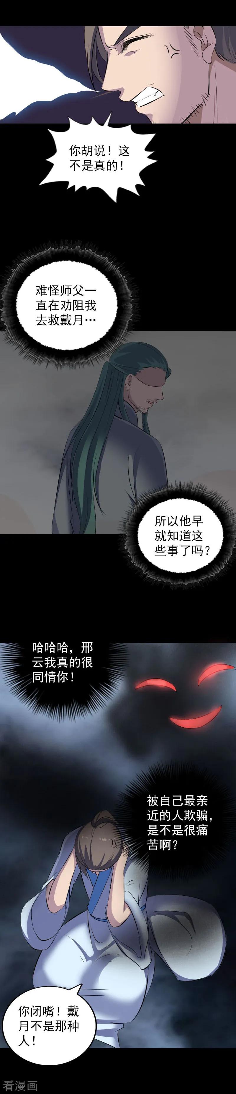 第310话-凶棺-万画筒漫画（第14张）