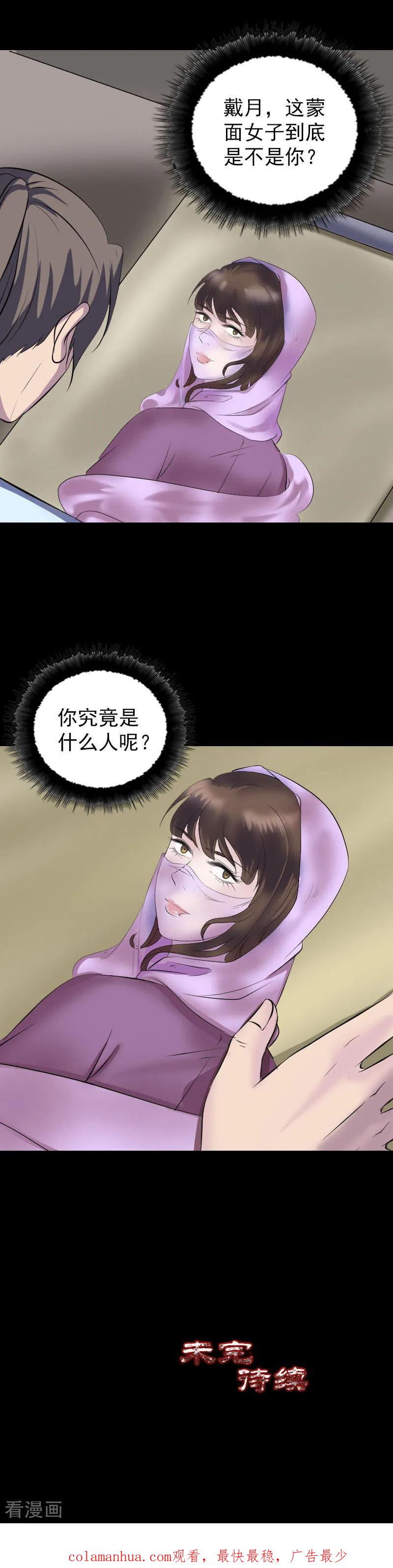第310话-凶棺-万画筒漫画（第20张）
