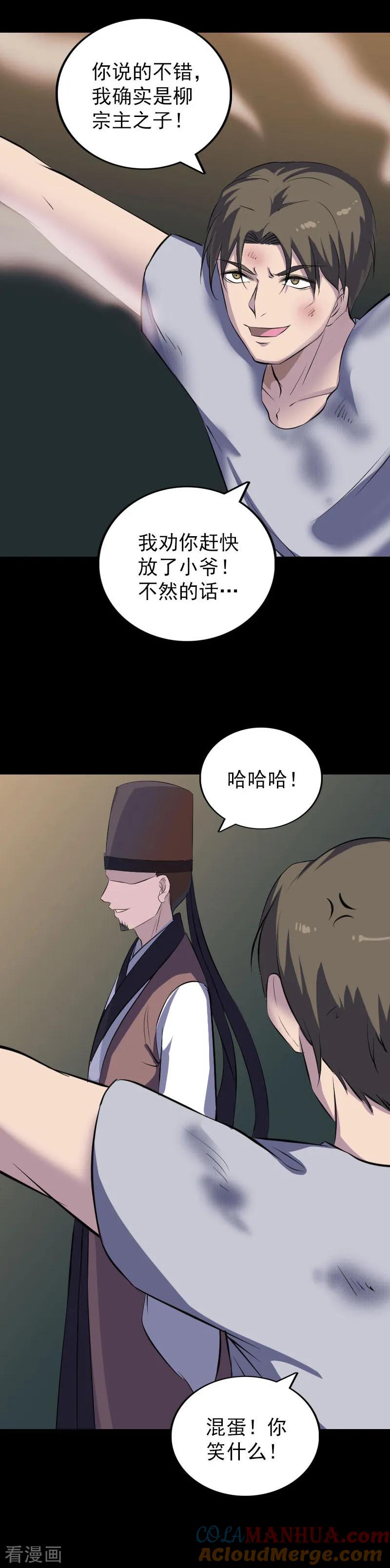 第310话-凶棺-万画筒漫画（第7张）