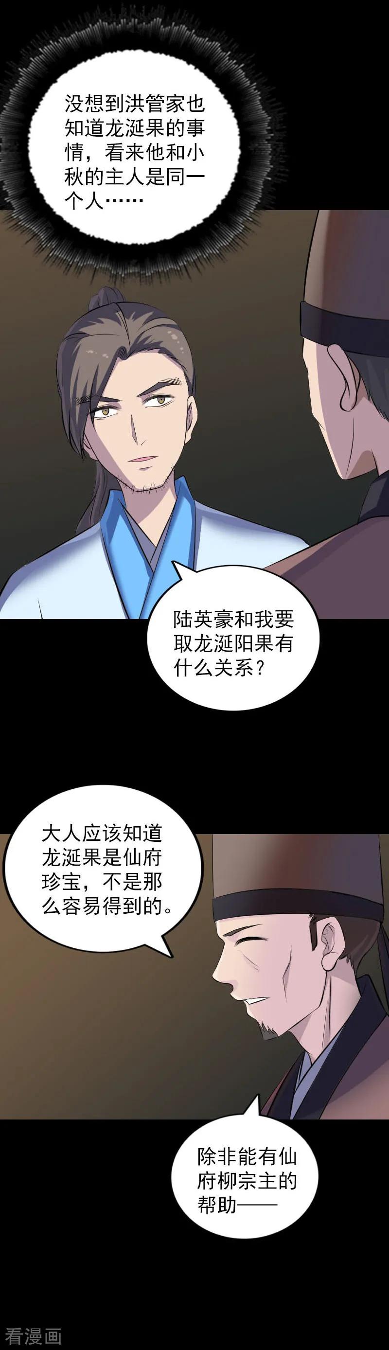 第310话-凶棺-万画筒漫画（第4张）