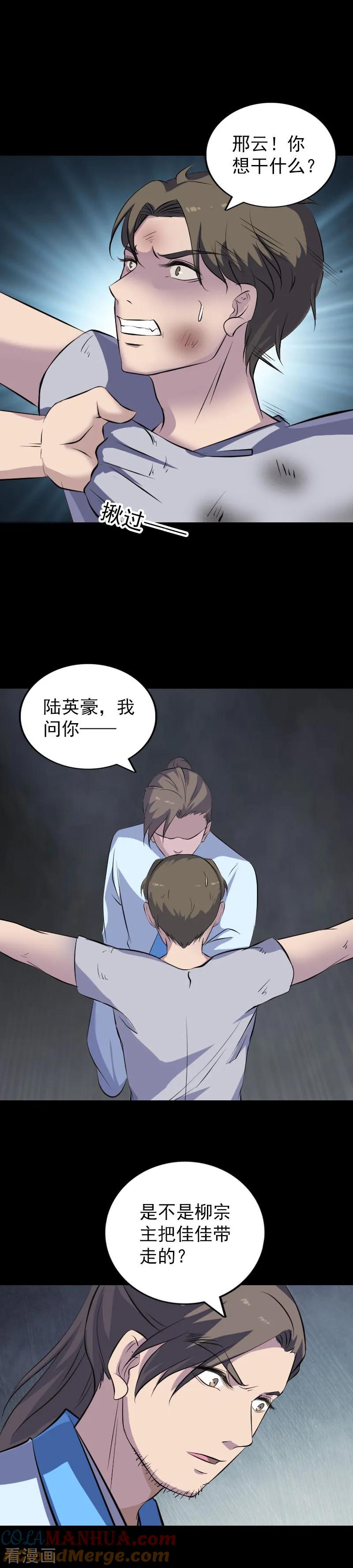 第310话-凶棺-万画筒漫画（第9张）