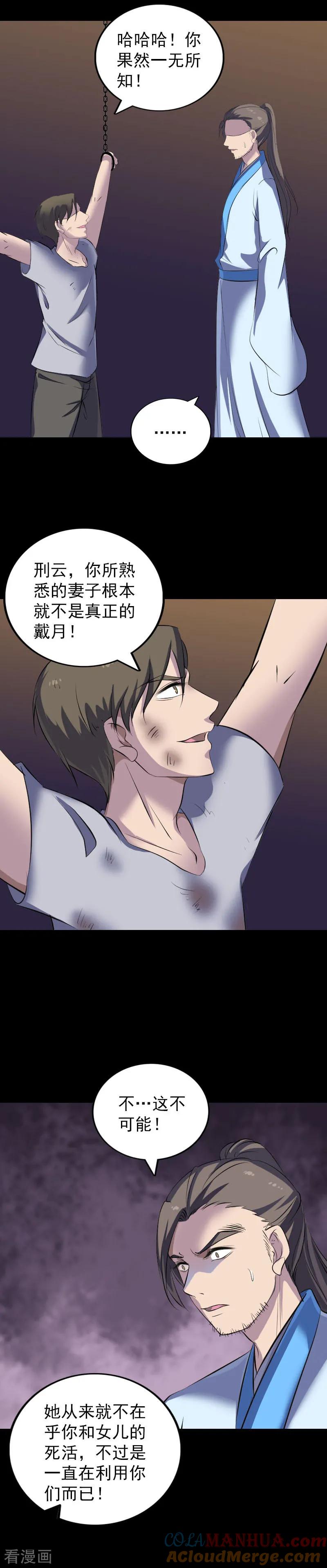 第310话-凶棺-万画筒漫画（第13张）