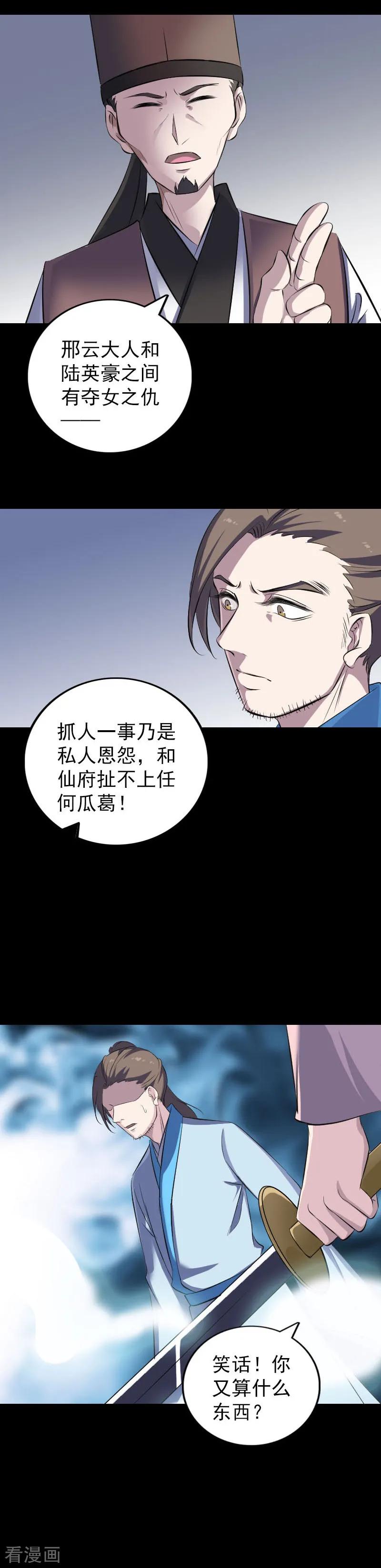 第311话-凶棺-万画筒漫画（第14张）