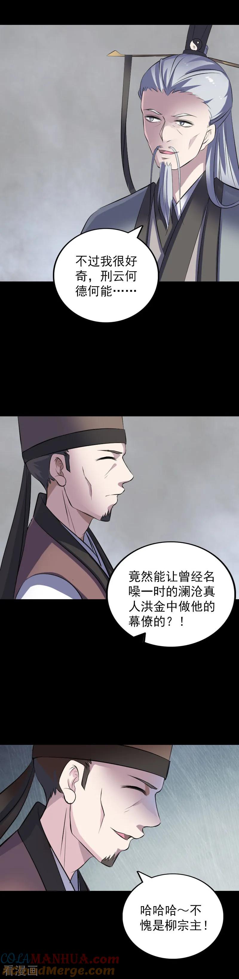 第311话-凶棺-万画筒漫画（第19张）