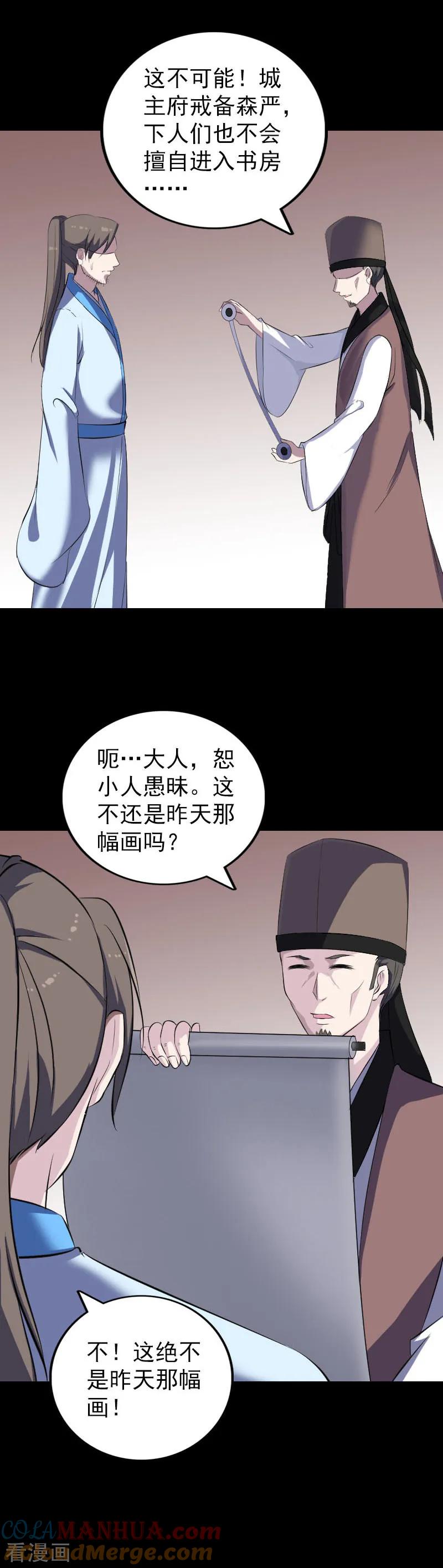 第311话-凶棺-万画筒漫画（第5张）
