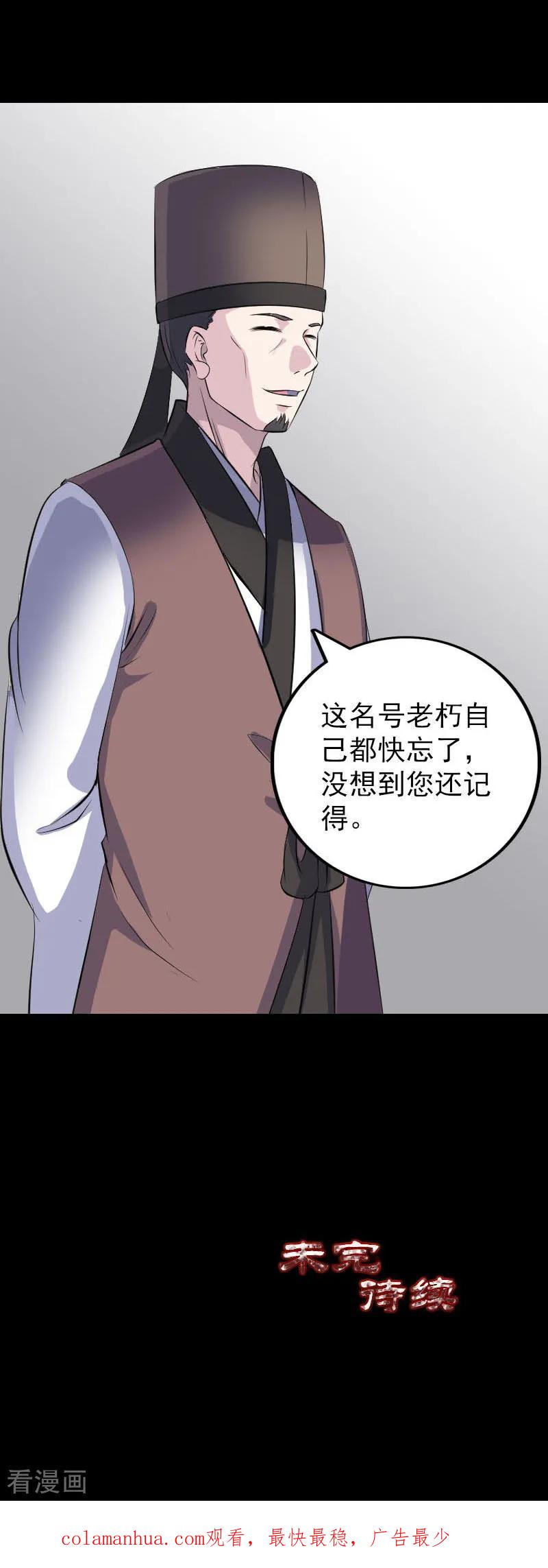 第311话-凶棺-万画筒漫画（第20张）