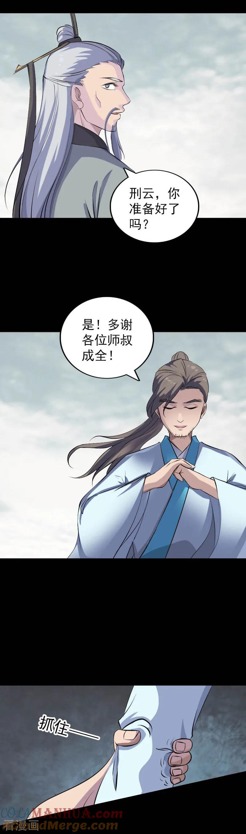 第312话-凶棺-万画筒漫画（第10张）