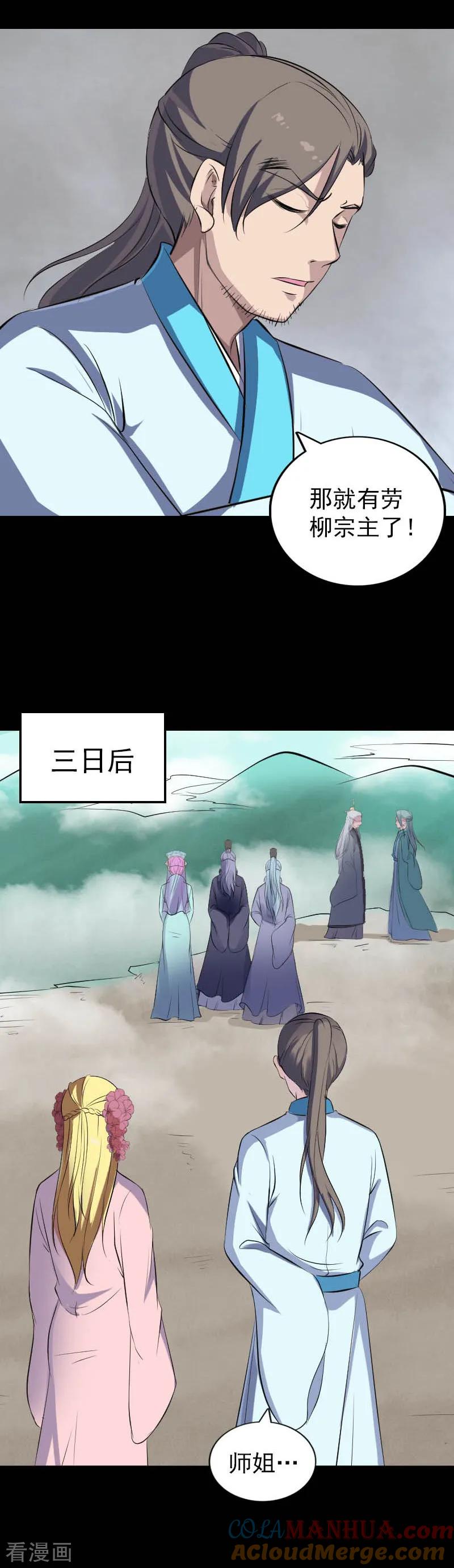 第312话-凶棺-万画筒漫画（第6张）