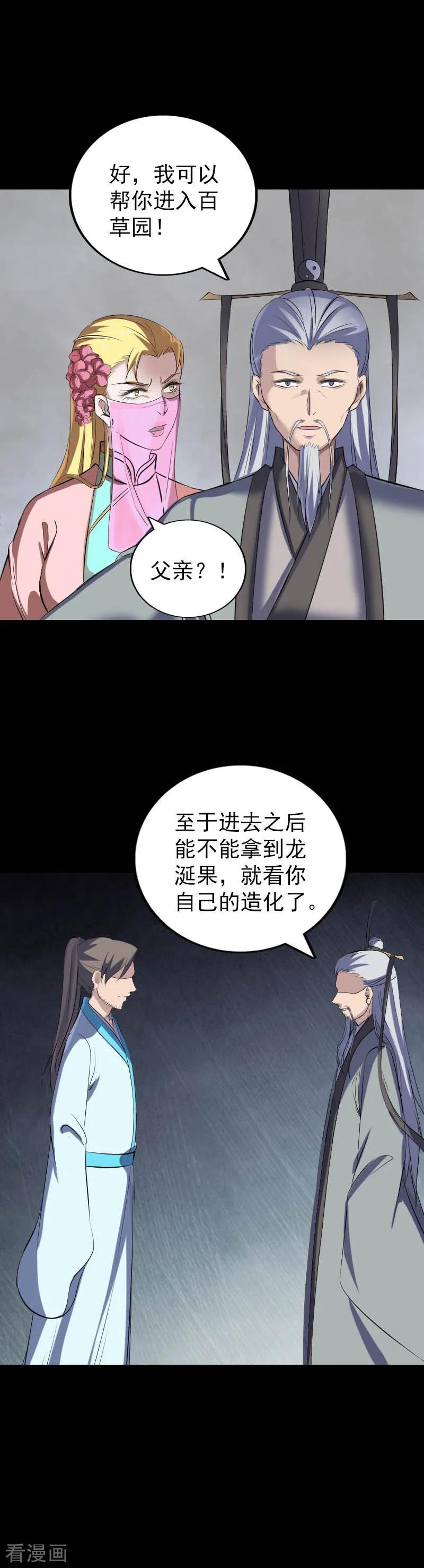 第312话-凶棺-万画筒漫画（第5张）