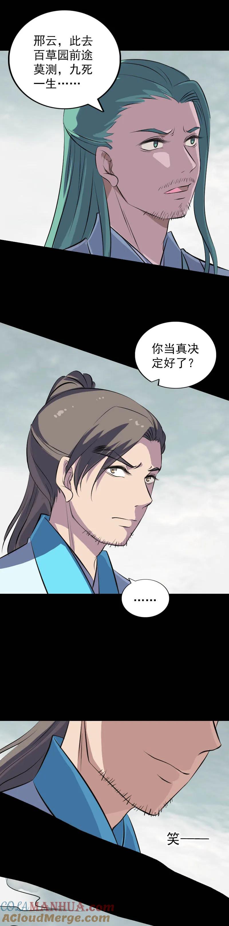第312话-凶棺-万画筒漫画（第12张）