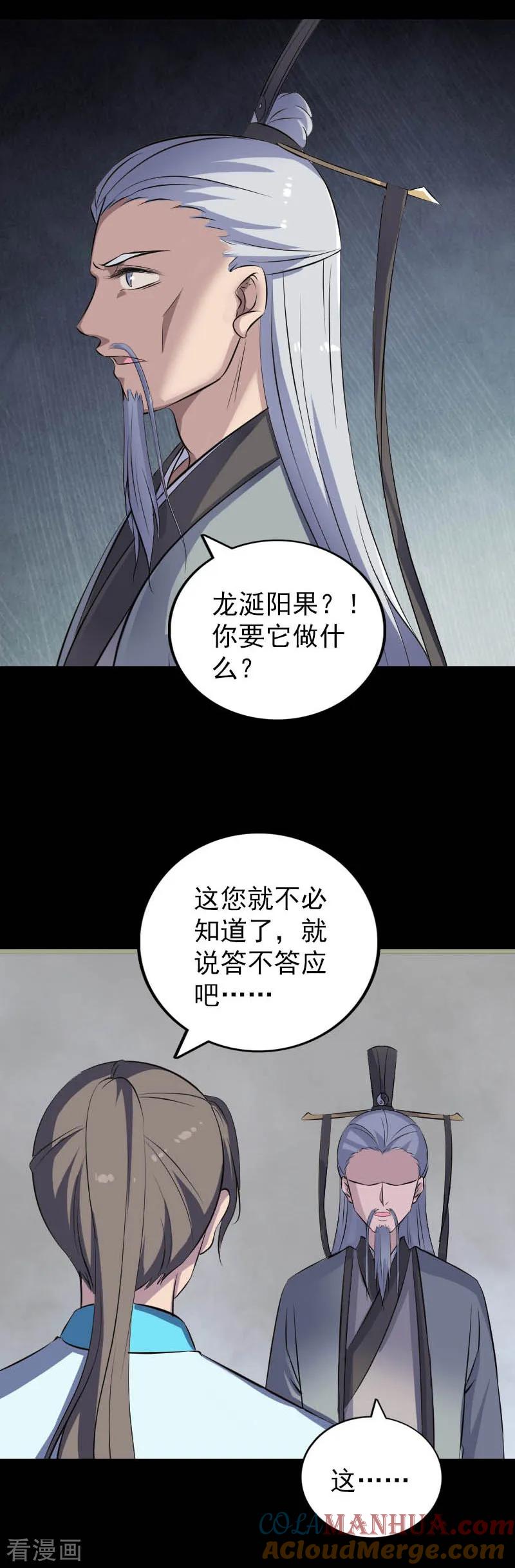 第312话-凶棺-万画筒漫画（第2张）