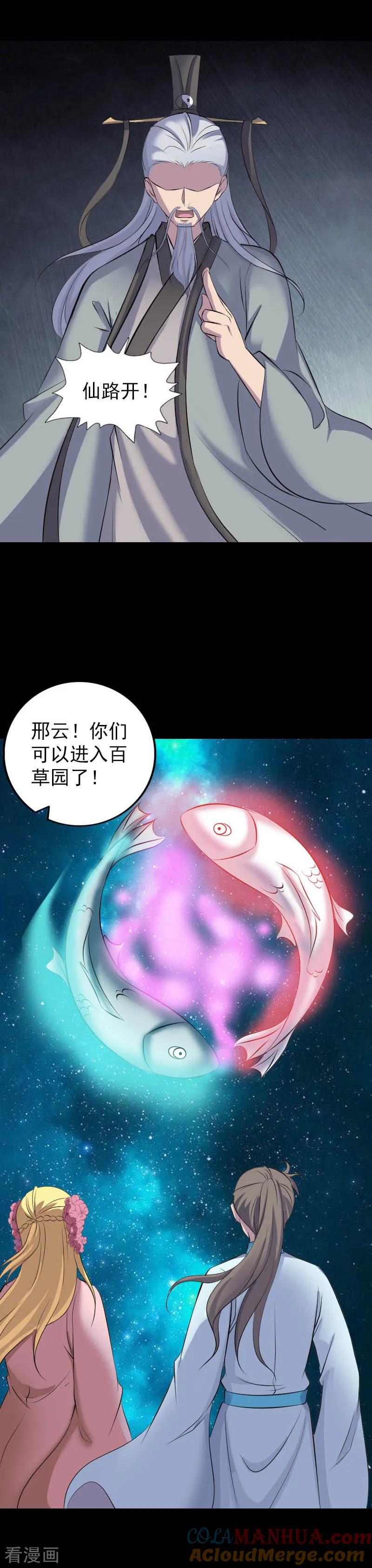 第312话-凶棺-万画筒漫画（第20张）