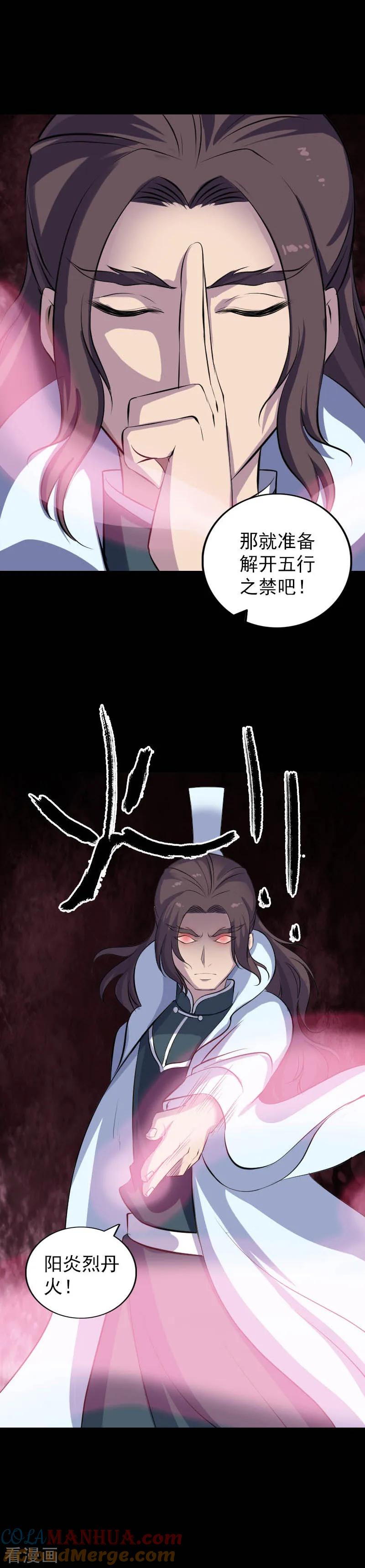 第312话-凶棺-万画筒漫画（第16张）