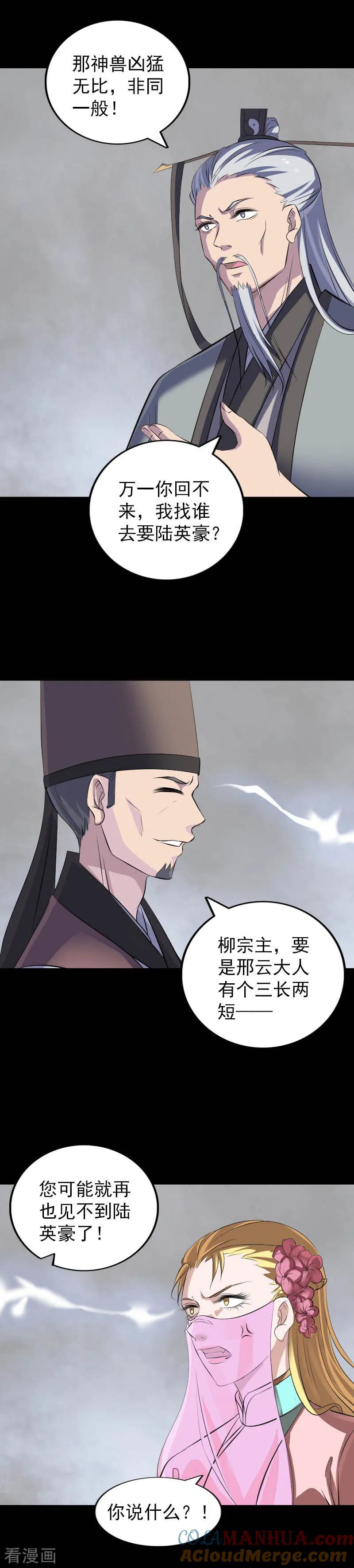 第312话-凶棺-万画筒漫画（第4张）