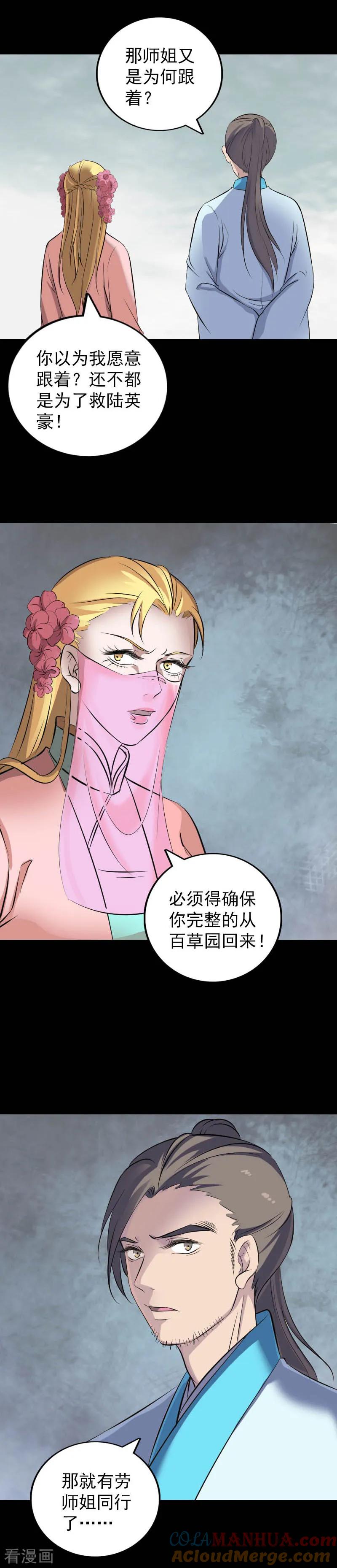 第312话-凶棺-万画筒漫画（第8张）