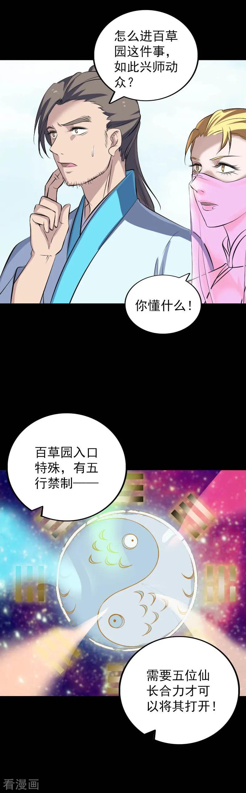 第312话-凶棺-万画筒漫画（第7张）
