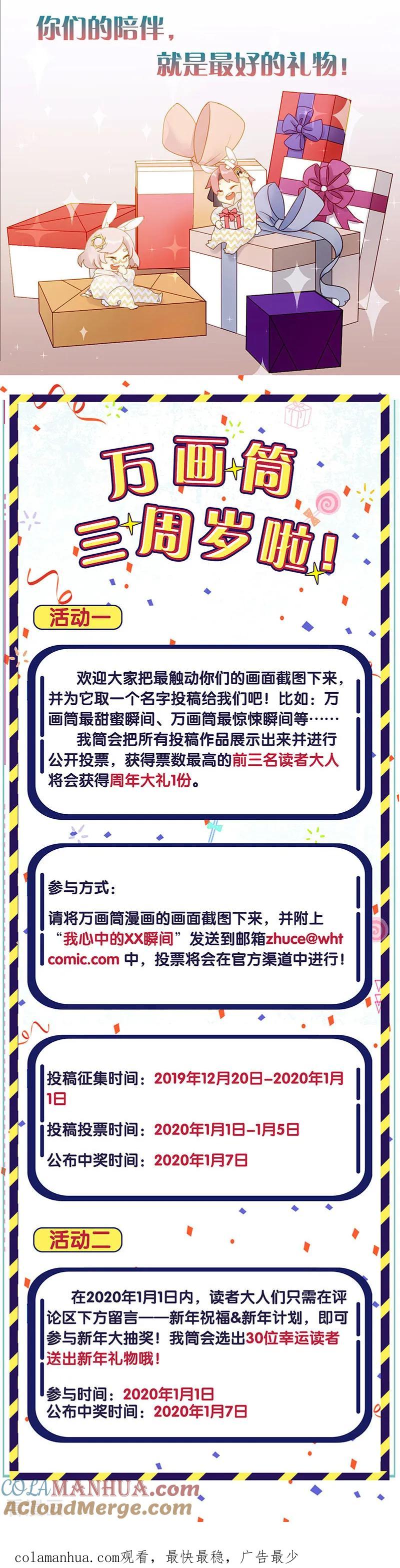 三周年番外万画筒三岁了！-凶棺-万画筒漫画（第7张）