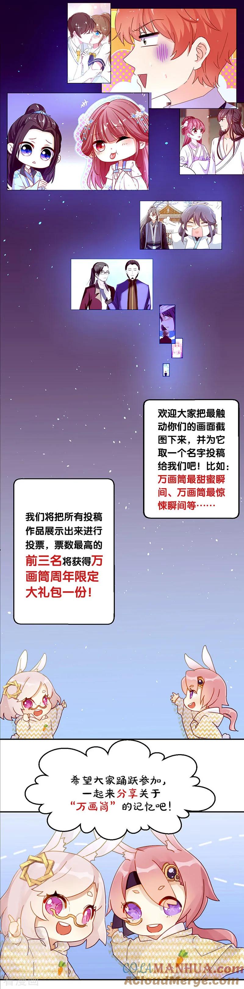 三周年番外万画筒三岁了！-凶棺-万画筒漫画（第5张）