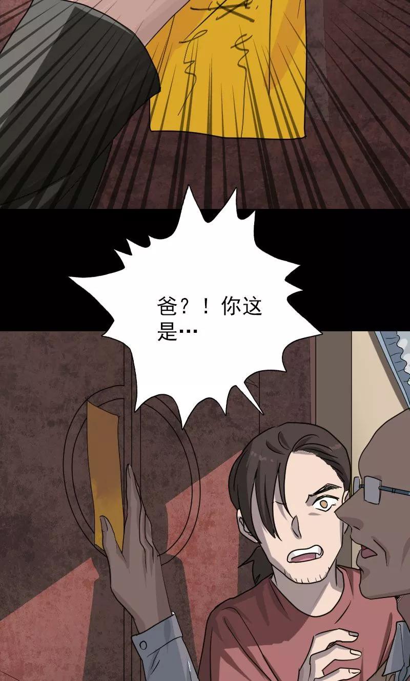 第30话-凶棺-万画筒漫画（第20张）