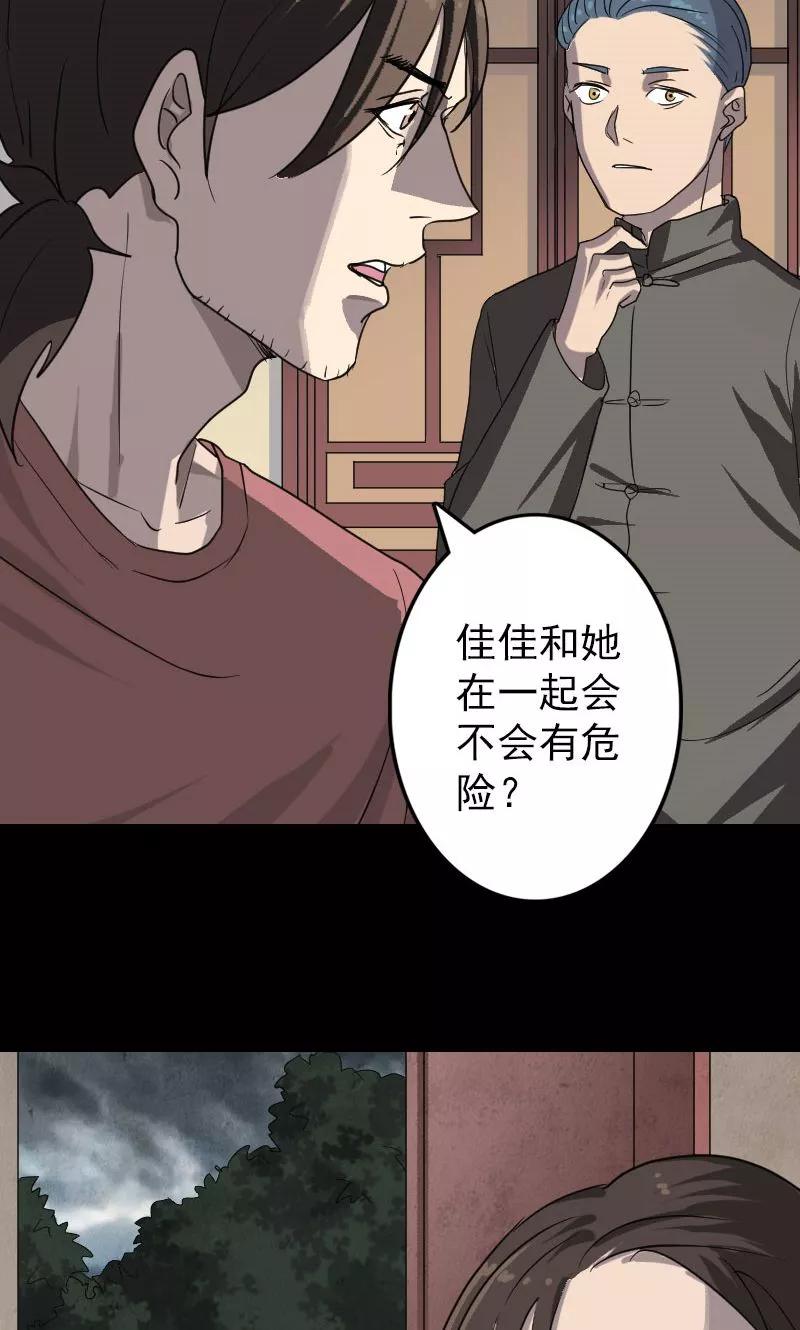 第30话-凶棺-万画筒漫画（第5张）