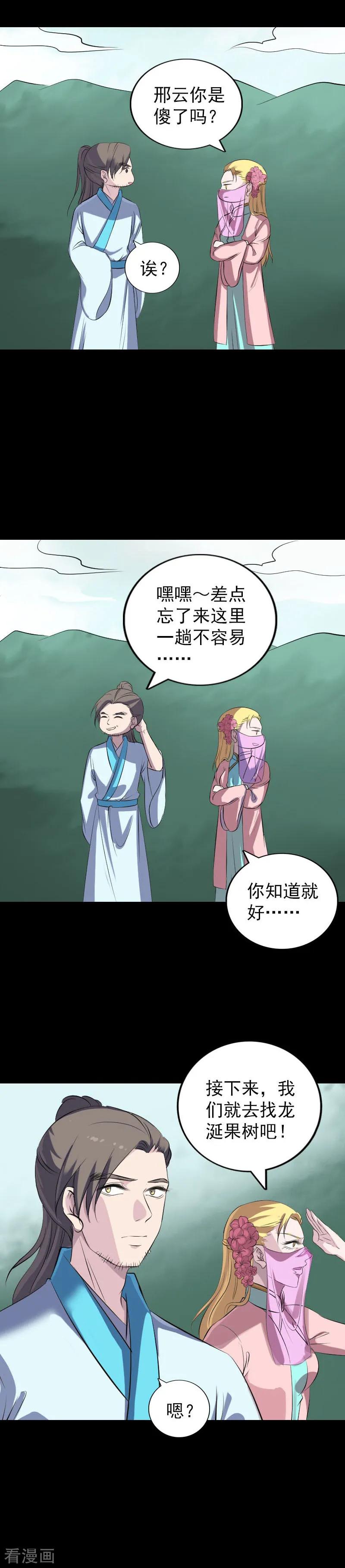 第313话-凶棺-万画筒漫画（第2张）