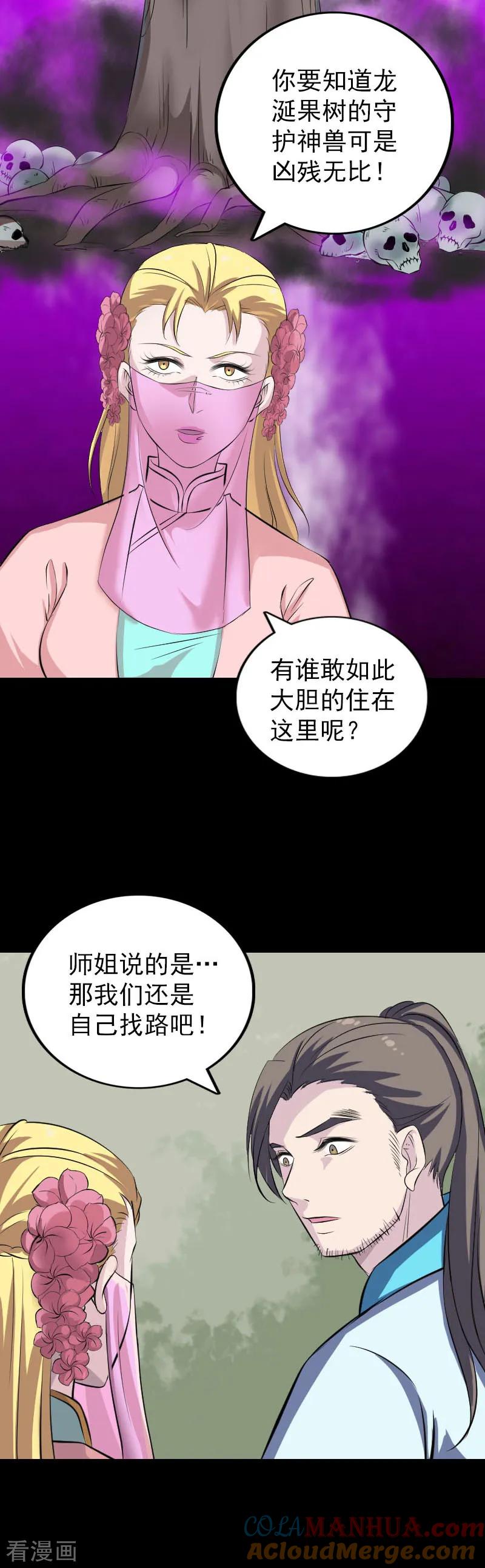 第313话-凶棺-万画筒漫画（第5张）