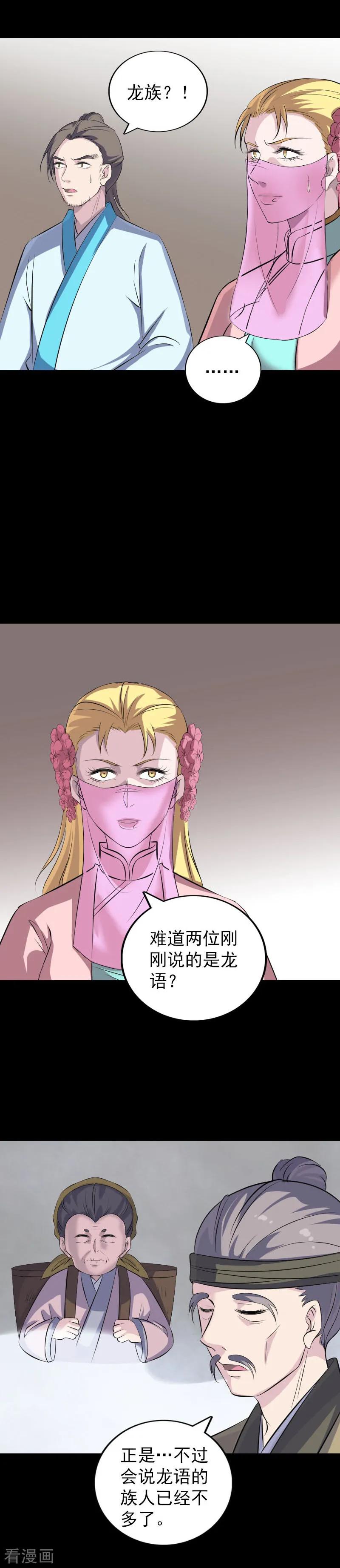第313话-凶棺-万画筒漫画（第14张）