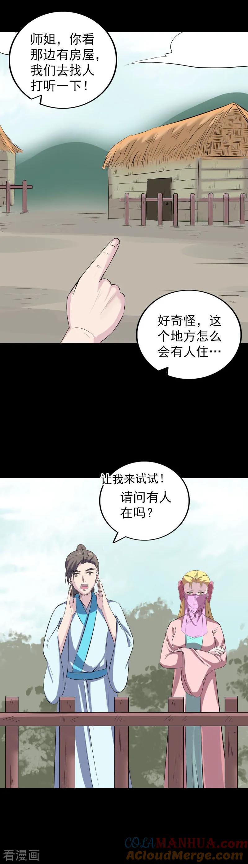 第313话-凶棺-万画筒漫画（第3张）