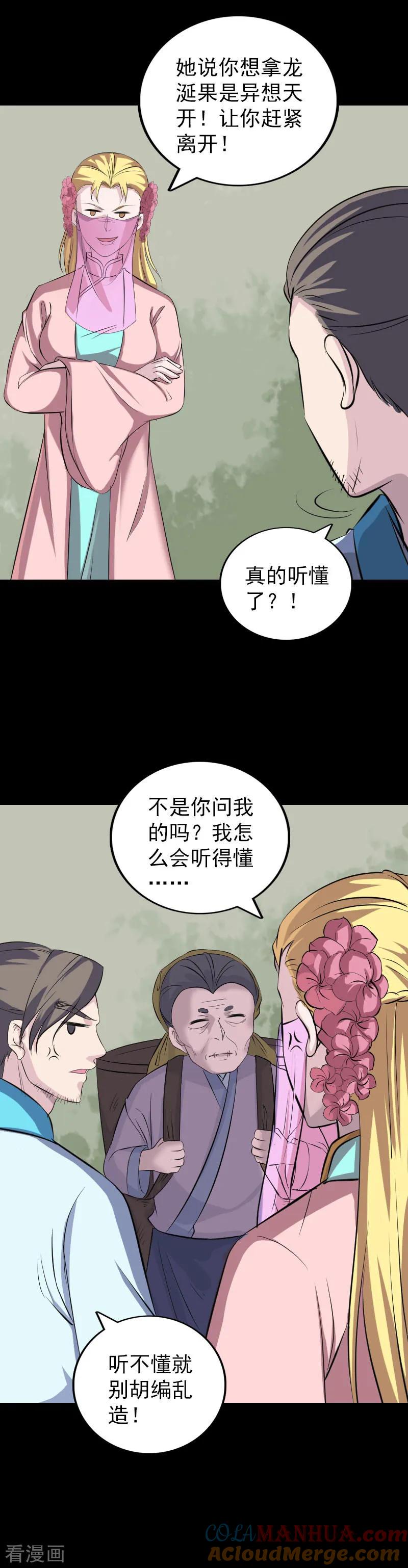 第313话-凶棺-万画筒漫画（第9张）