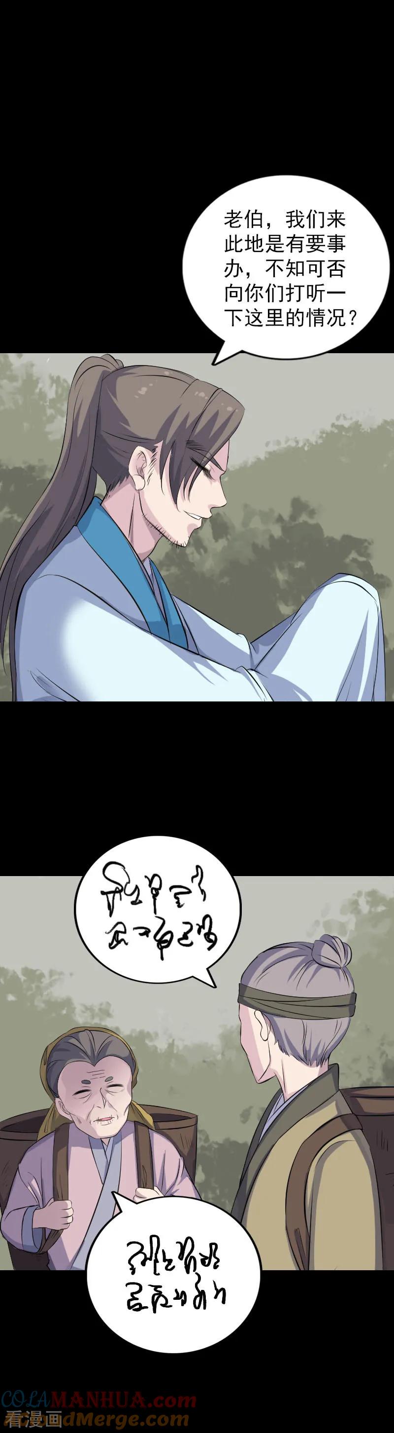 第313话-凶棺-万画筒漫画（第11张）