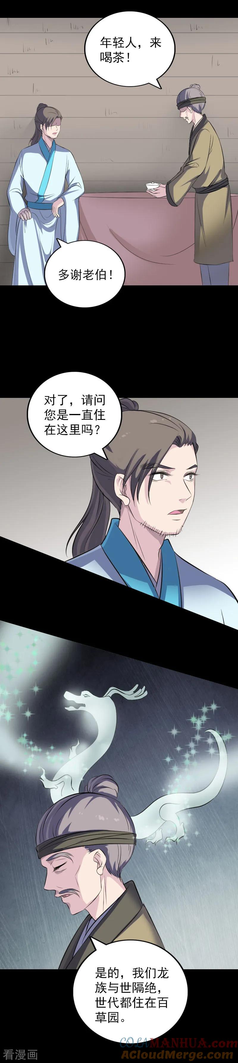 第313话-凶棺-万画筒漫画（第13张）