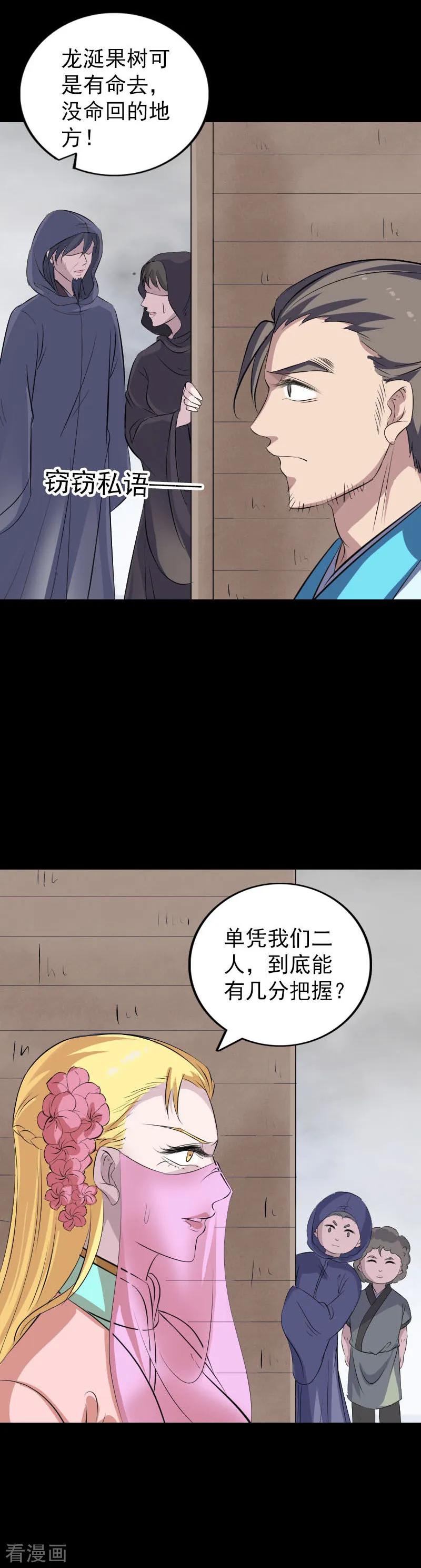 第314话-凶棺-万画筒漫画（第10张）