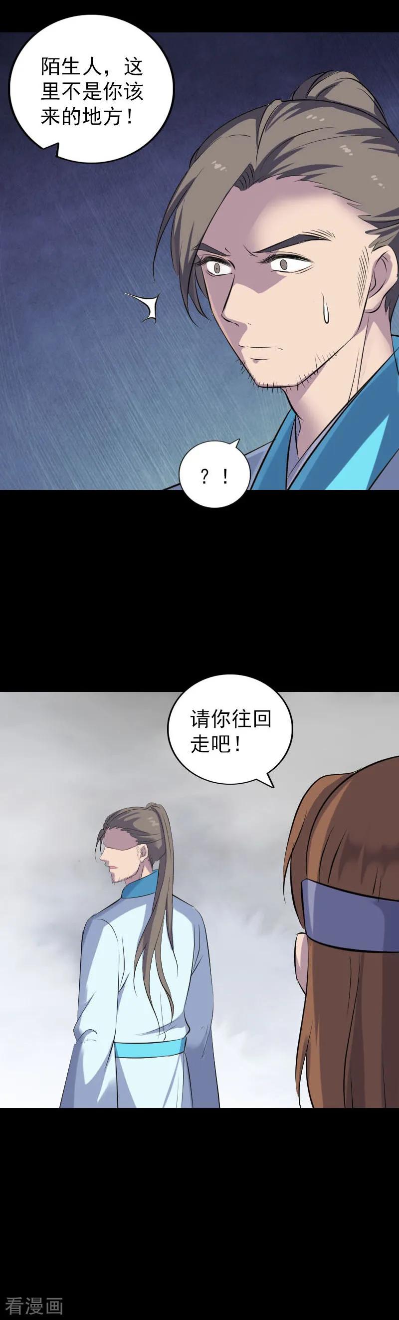 第314话-凶棺-万画筒漫画（第16张）