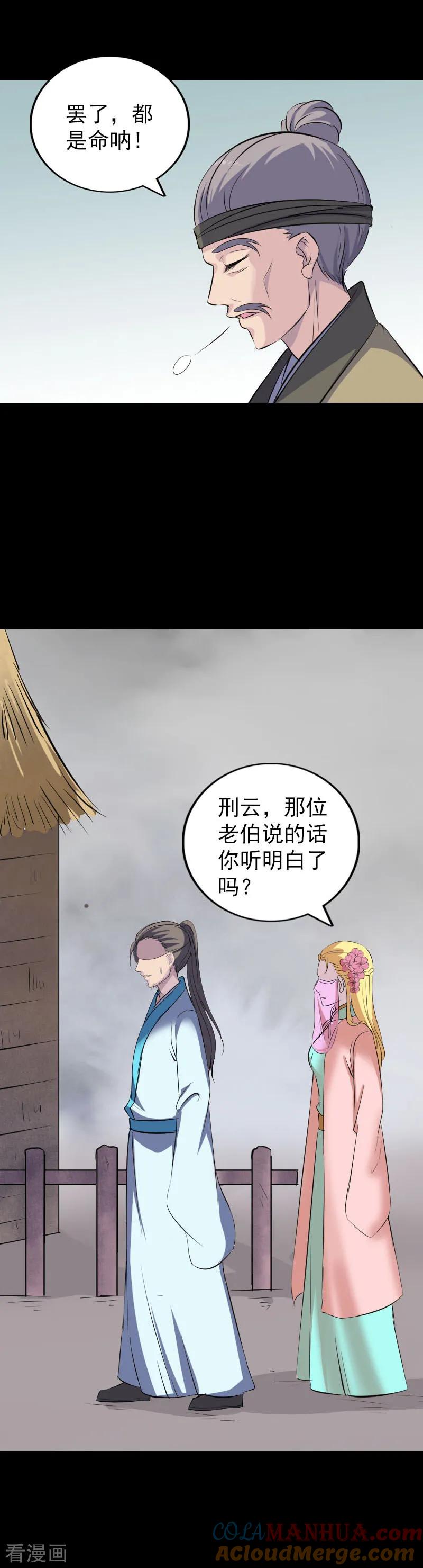 第314话-凶棺-万画筒漫画（第9张）