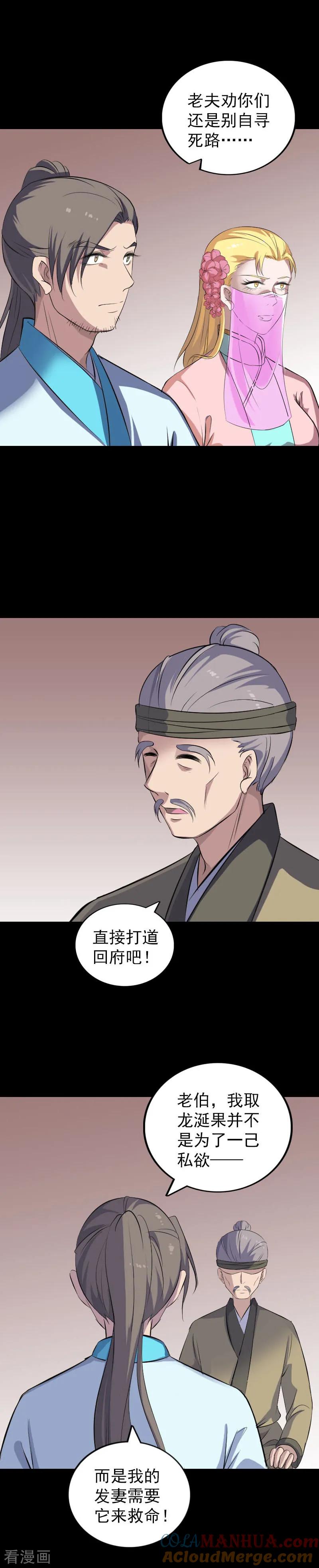 第314话-凶棺-万画筒漫画（第5张）