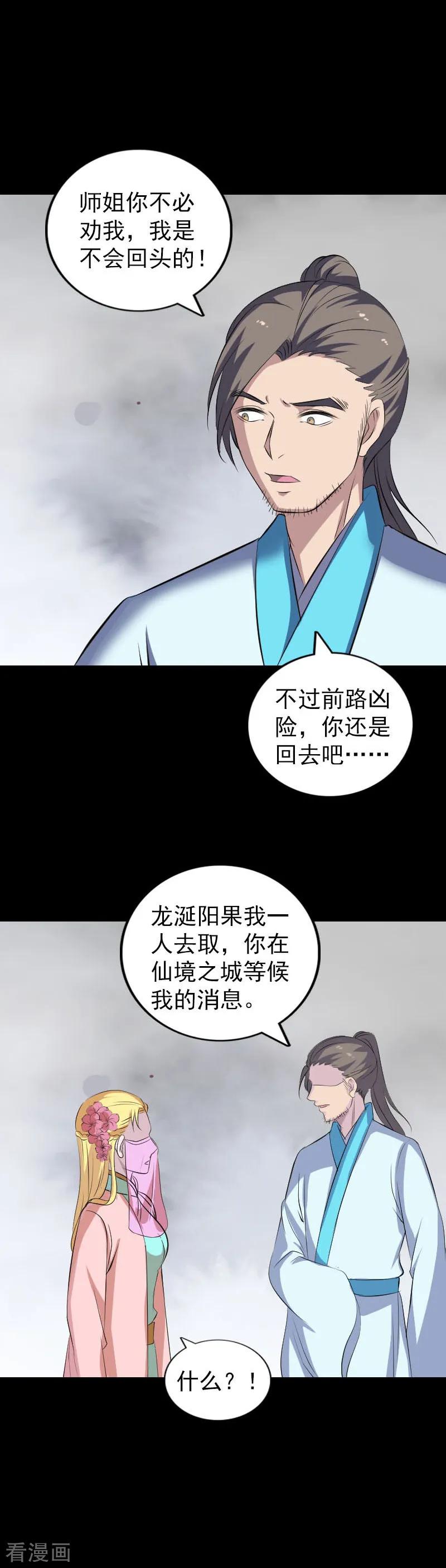 第314话-凶棺-万画筒漫画（第12张）