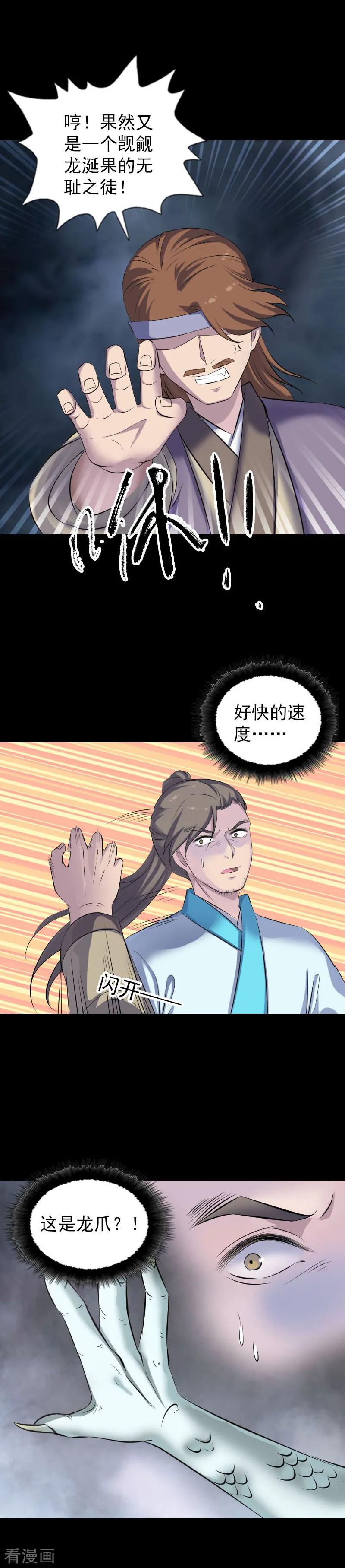 第314话-凶棺-万画筒漫画（第18张）