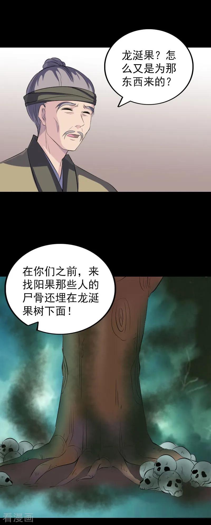 第314话-凶棺-万画筒漫画（第4张）