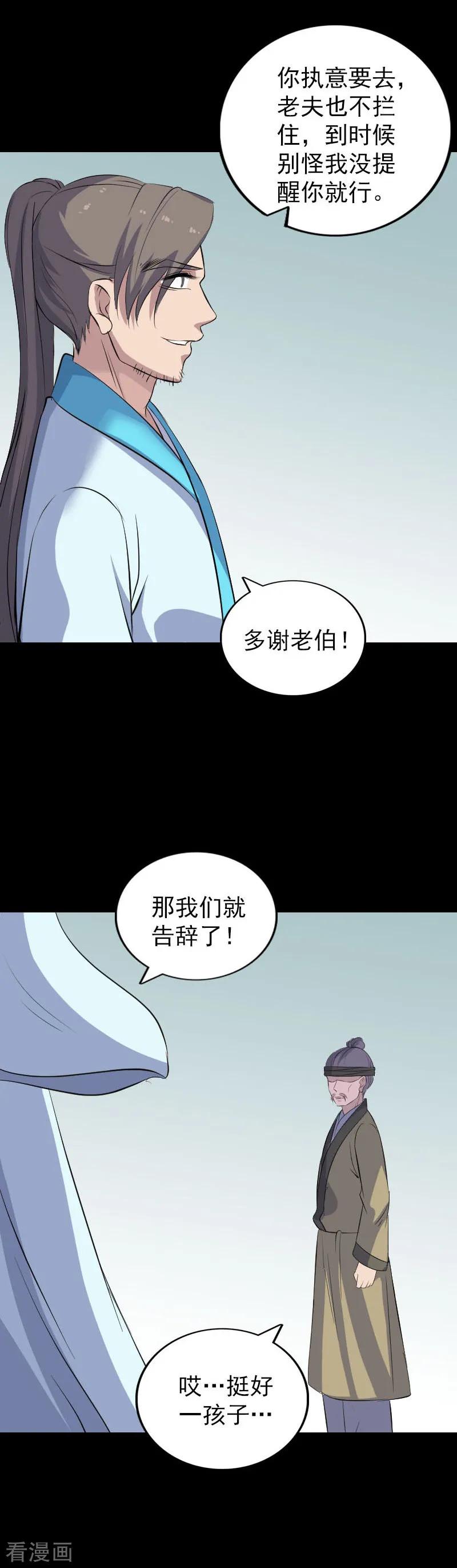 第314话-凶棺-万画筒漫画（第8张）