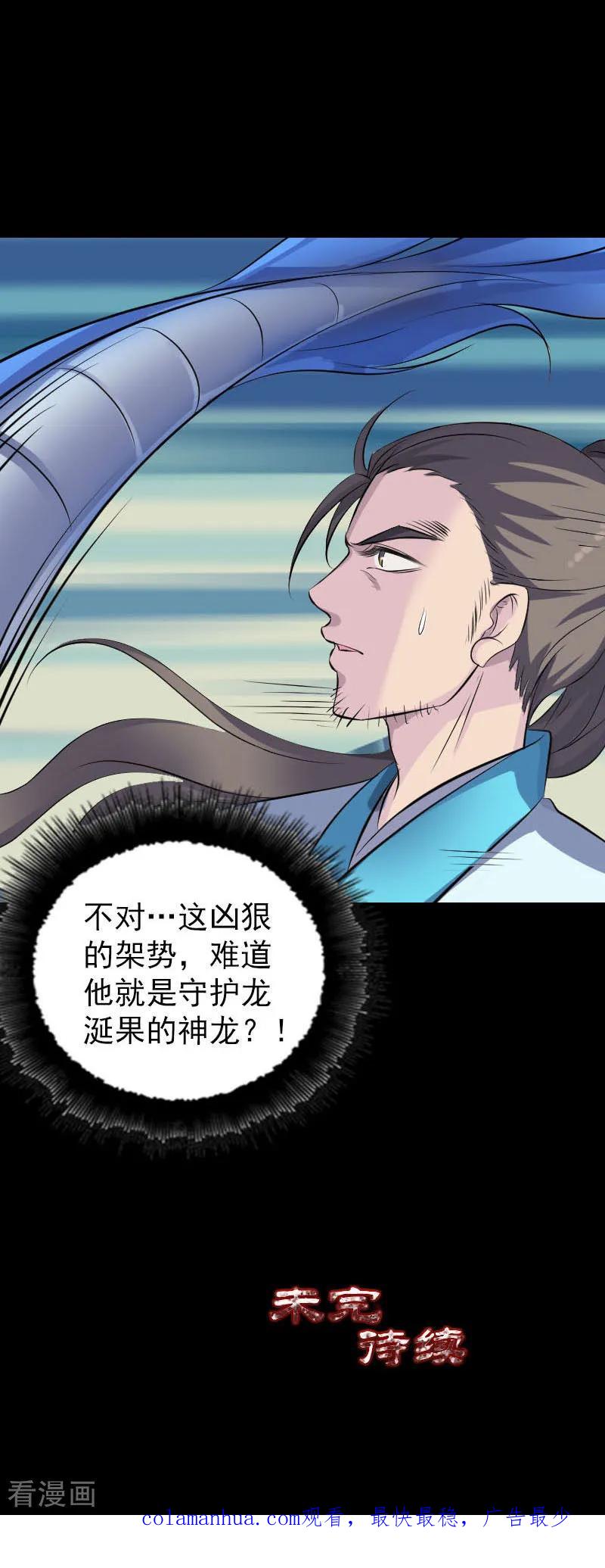 第314话-凶棺-万画筒漫画（第20张）