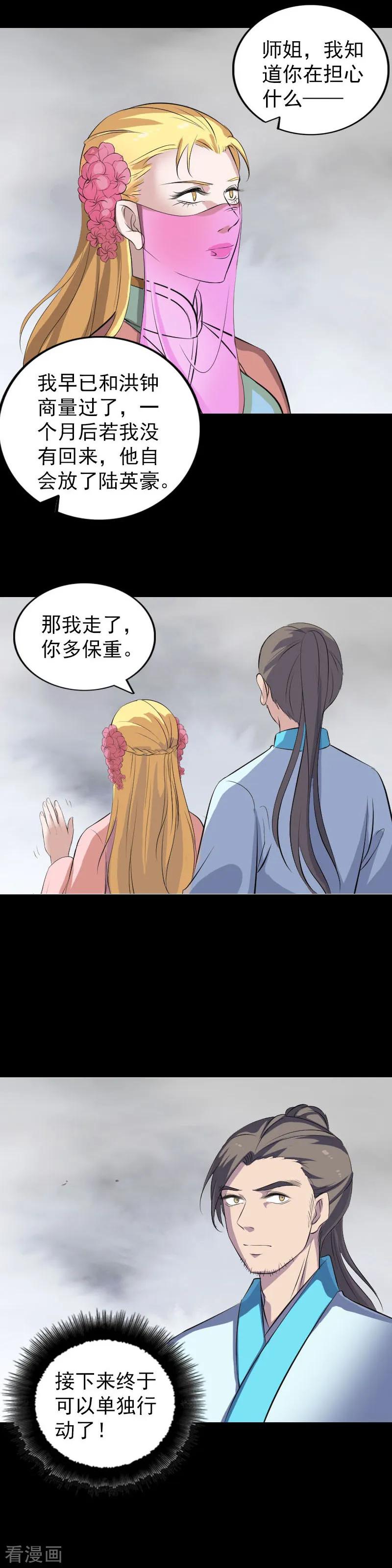 第314话-凶棺-万画筒漫画（第14张）