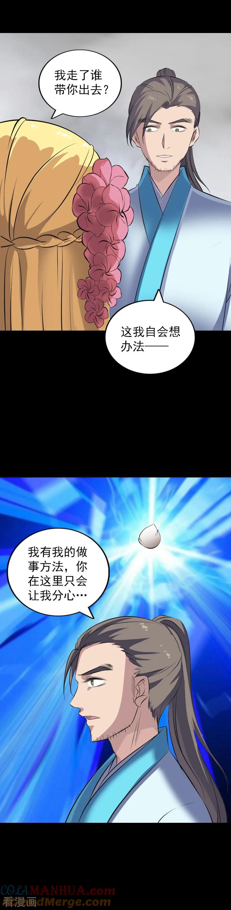 第314话-凶棺-万画筒漫画（第13张）