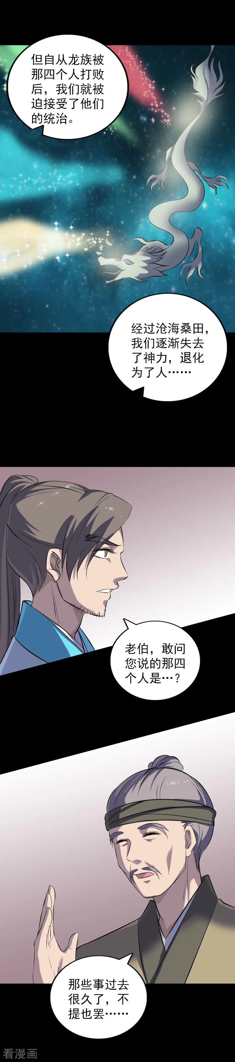 第314话-凶棺-万画筒漫画（第2张）