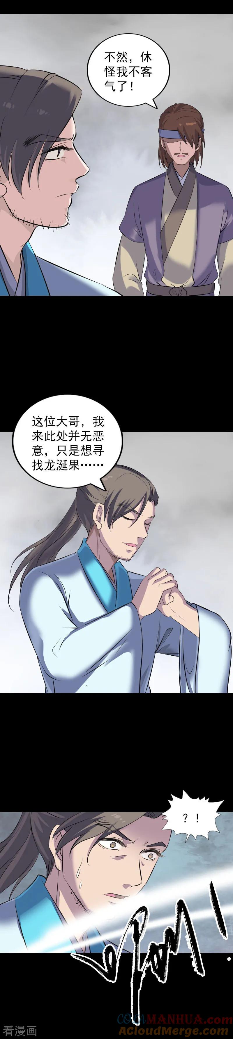 第314话-凶棺-万画筒漫画（第17张）